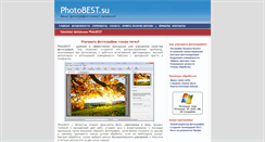 Desktop Screenshot of photobest.su